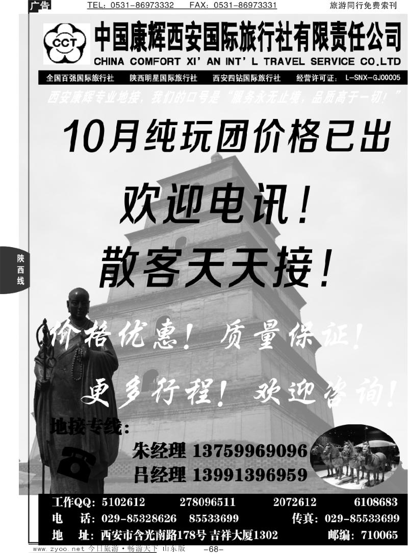 68p中国康辉西安国际旅行社