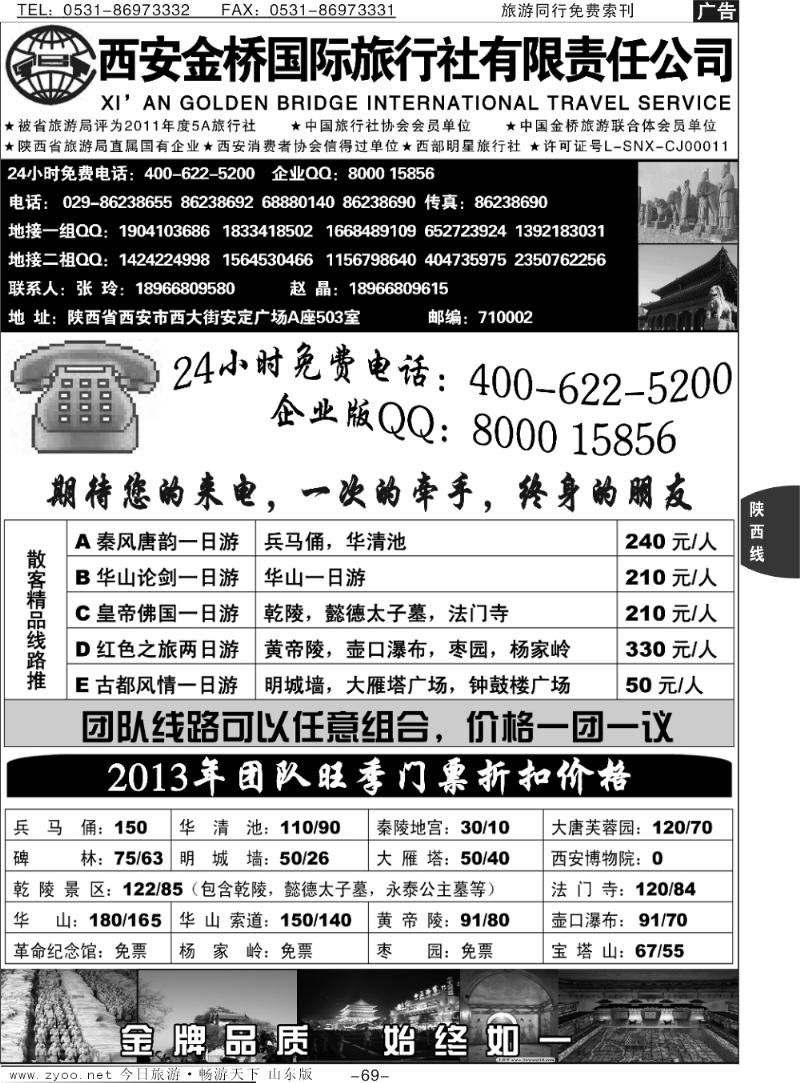 69p西安金桥国际旅行社