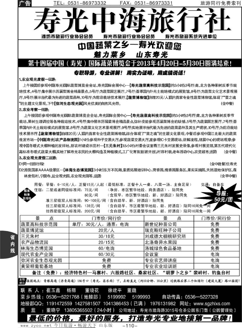 110p寿光中海旅行社