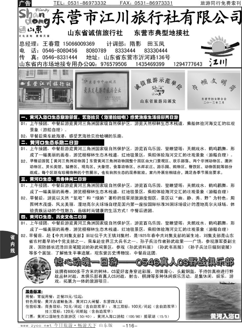 116p东营江川旅行社有限公司