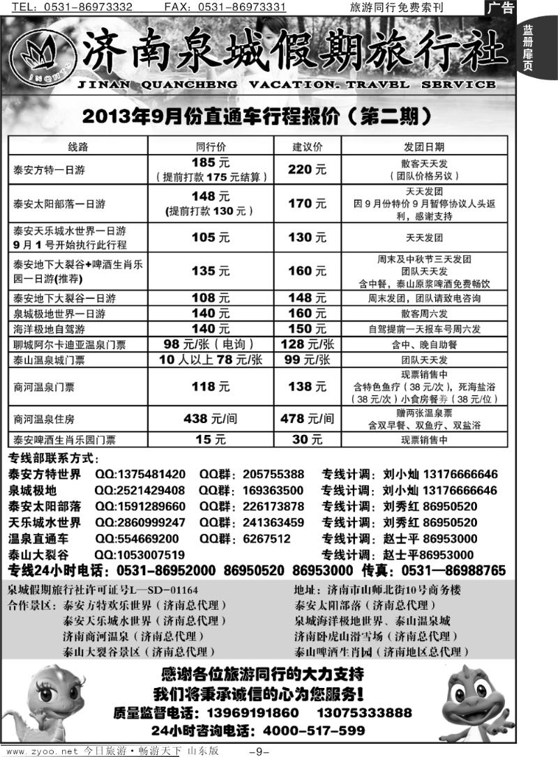 蓝册扉页9p泉城假期