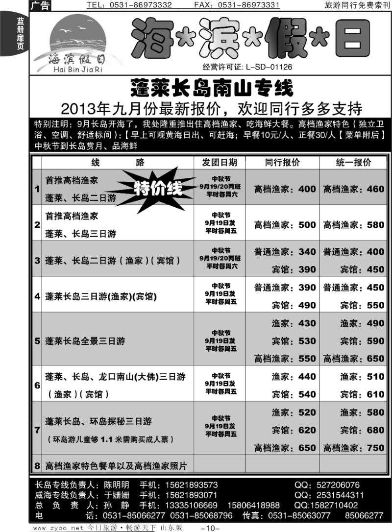 蓝册扉页10p海滨假日