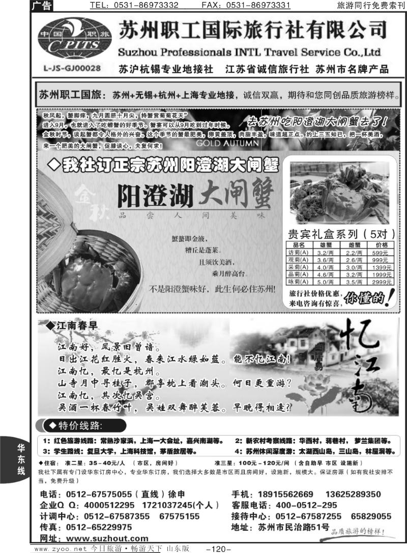120p苏州职工国旅（金榜）—苏 沪 杭 锡地接