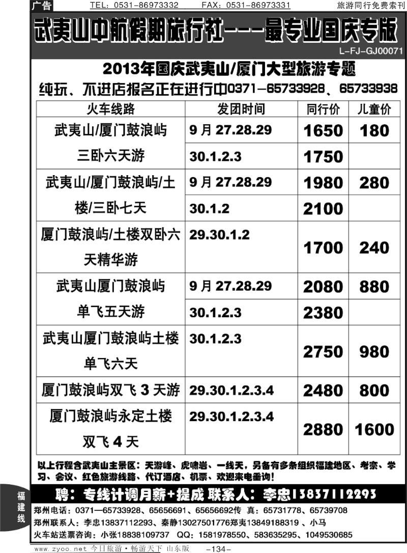 134p国庆散客出行计划—纯玩、不进店—李忠
