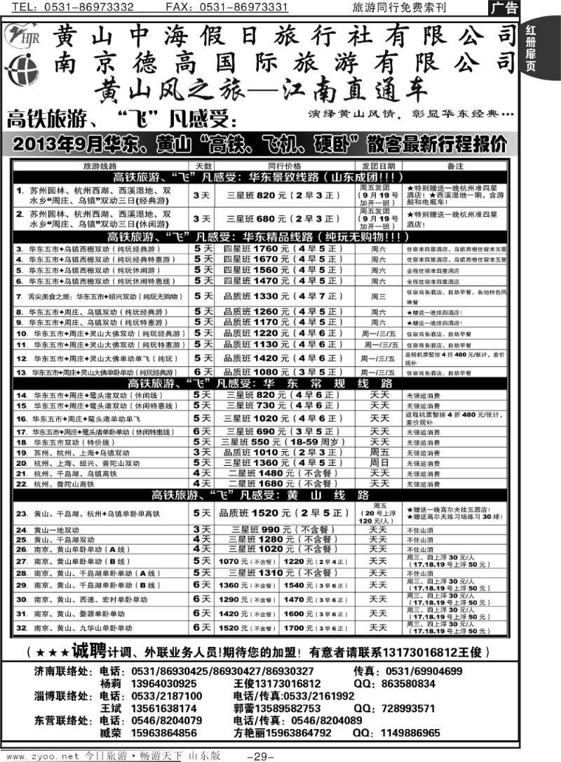红册扉页29p黄山风—江南直通车