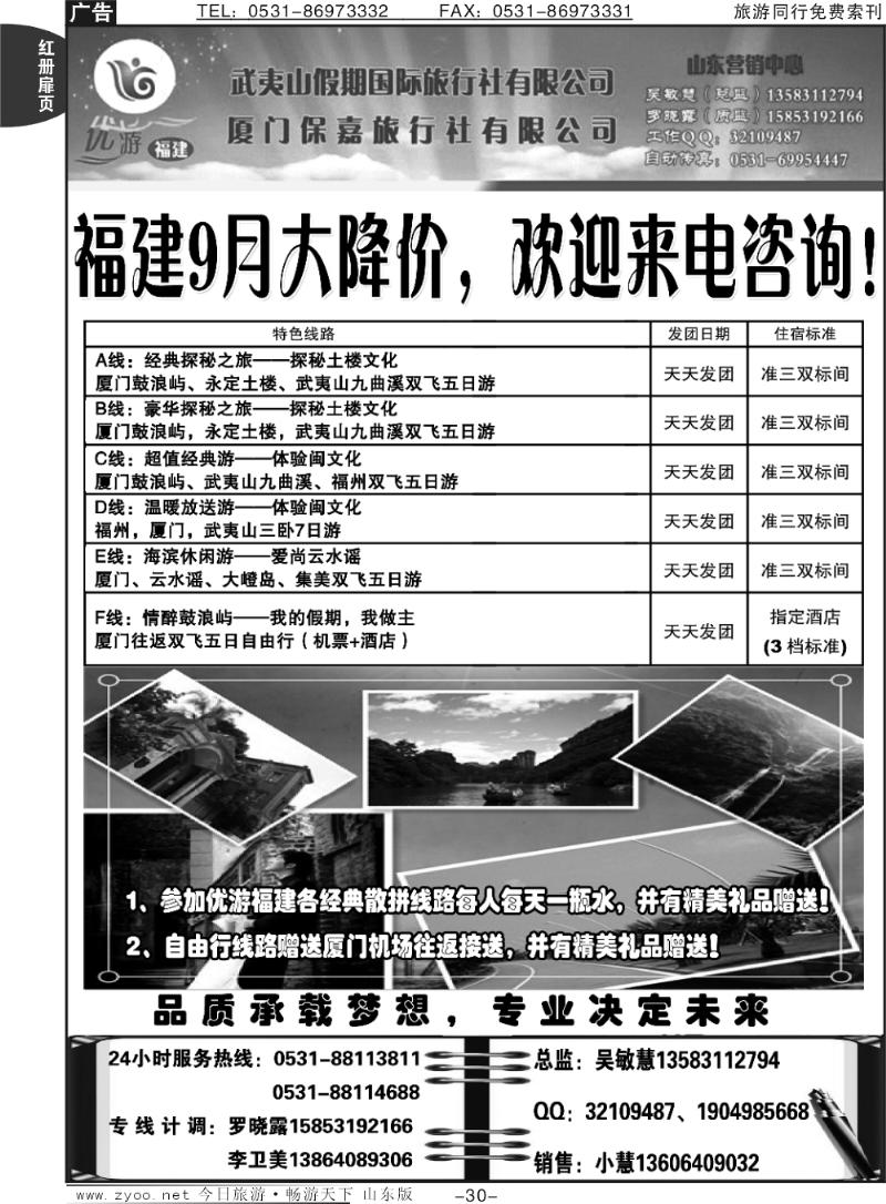红册扉页30p武夷山假期