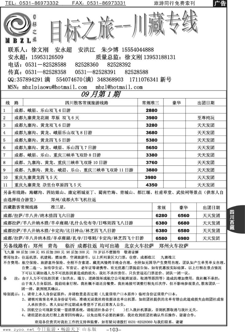 103p目标之旅
