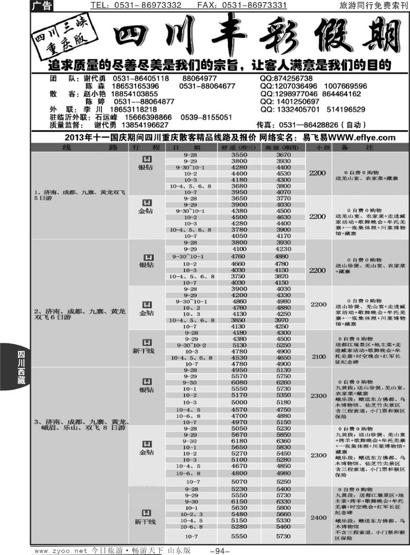 94p丰彩假期