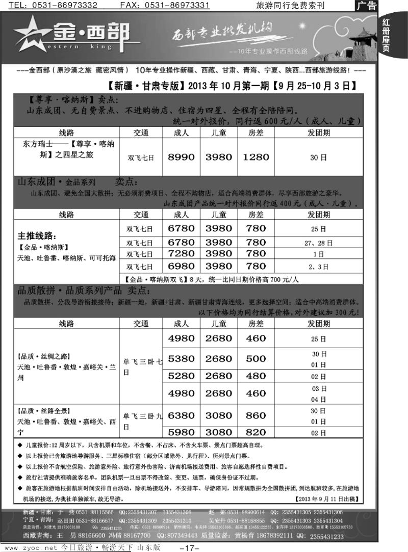 红册扉页17p金西部—新疆