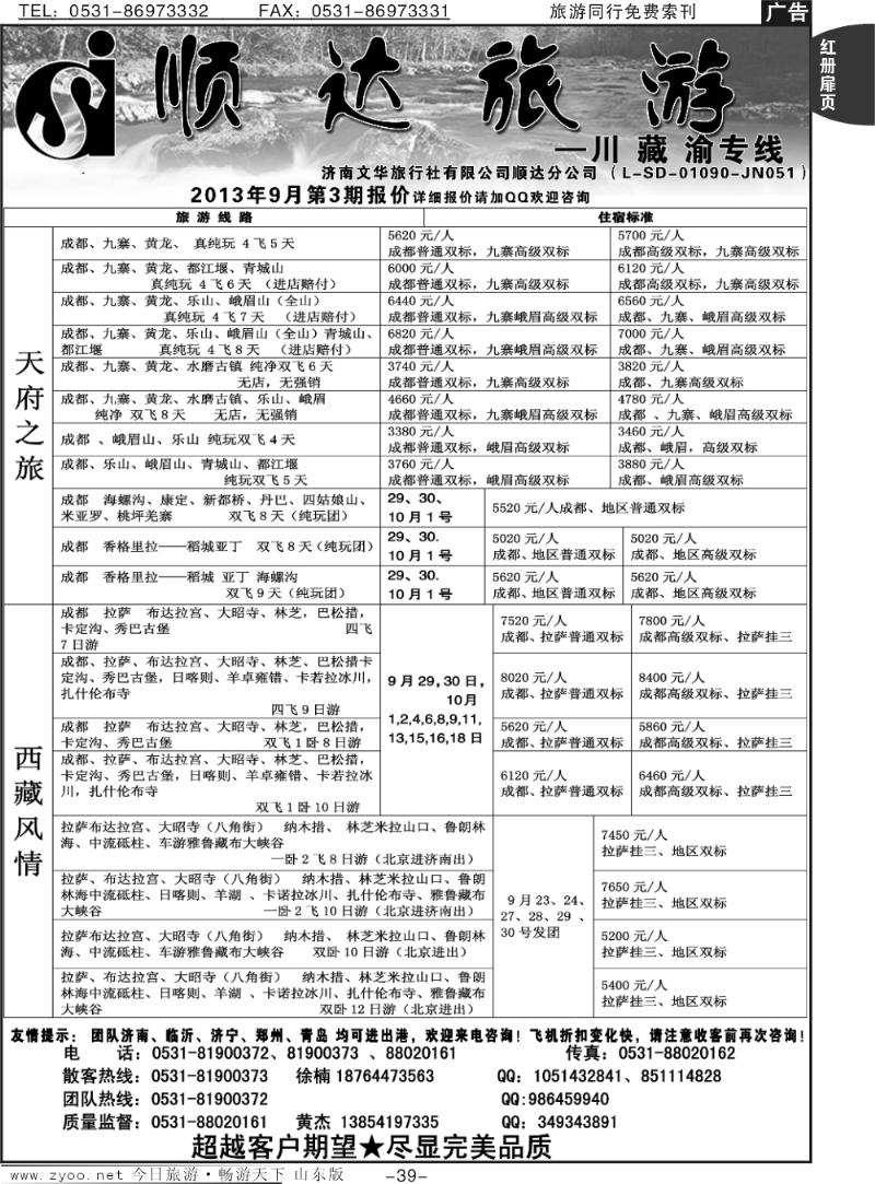 红册扉页39p顺达旅游—川藏渝专线