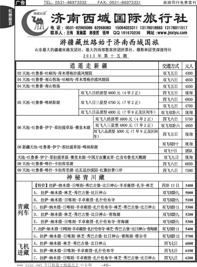 红册扉页40p济南西域国际旅行社