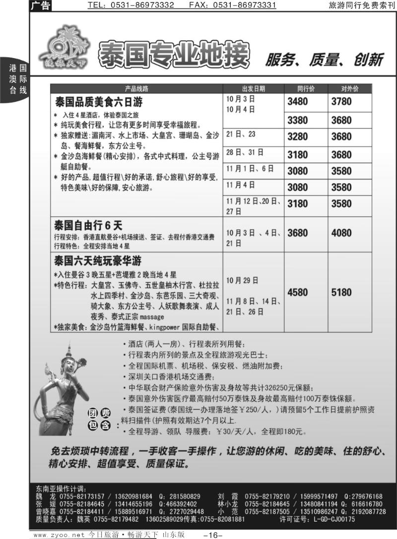 16p泰国专业地接