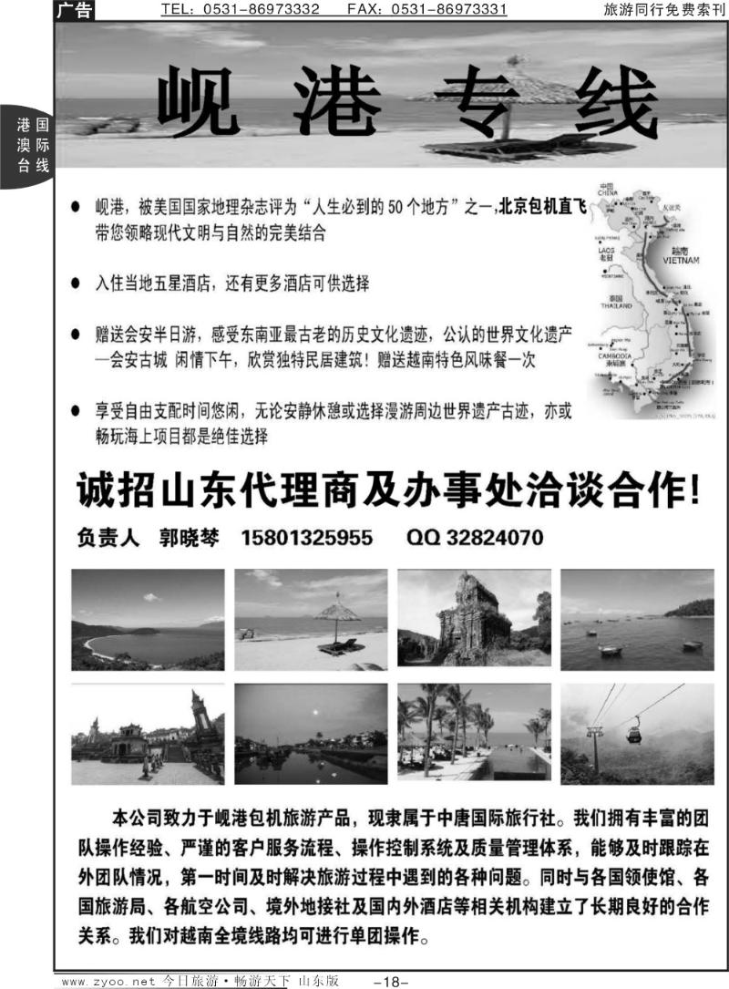 18p北京岘港专线