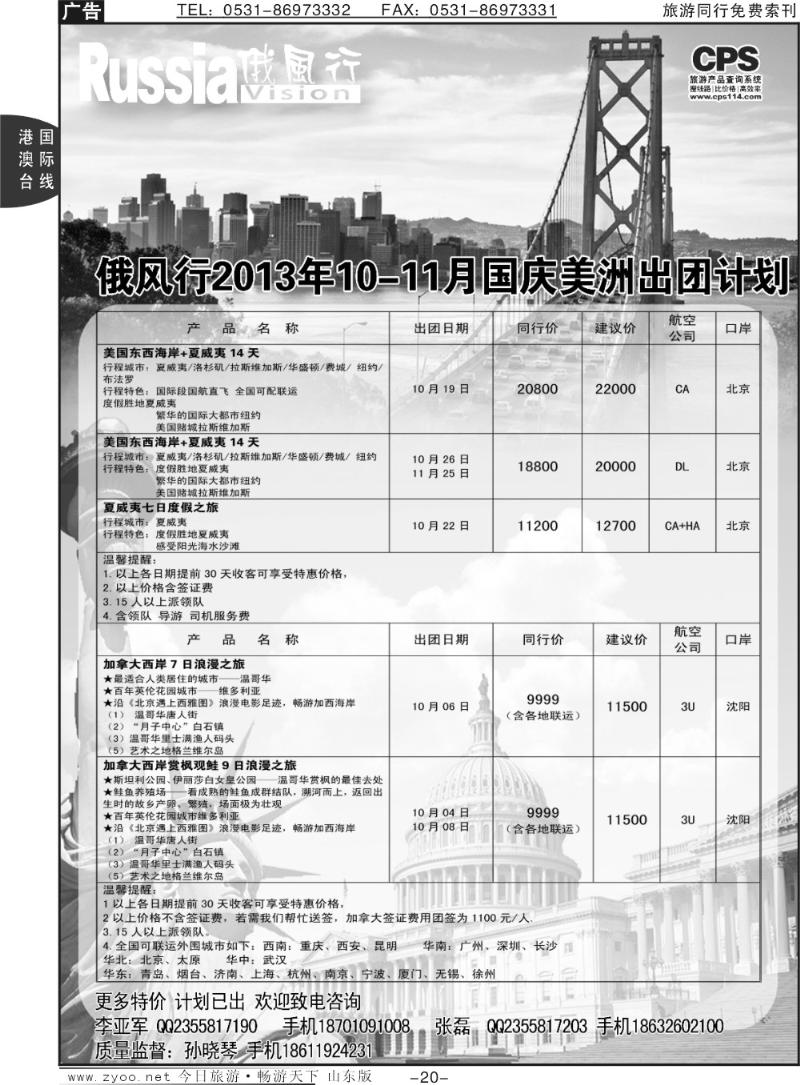 20p俄风行-美洲出团计划