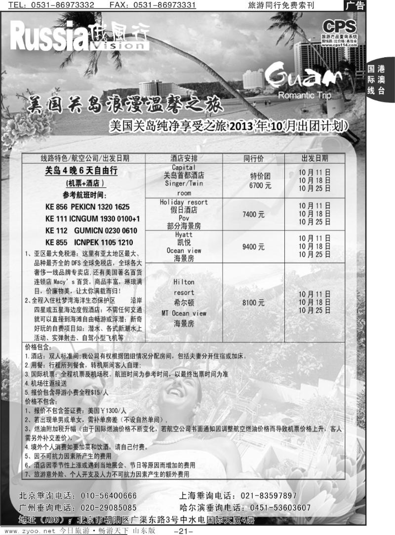 21p俄风行-美洲出团计划