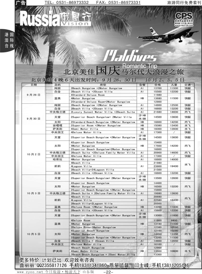 22p俄风行-马尔代夫出团计划