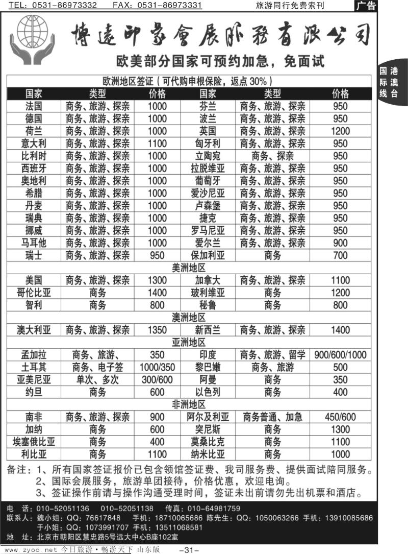 31p博远印象--欧美签证代办