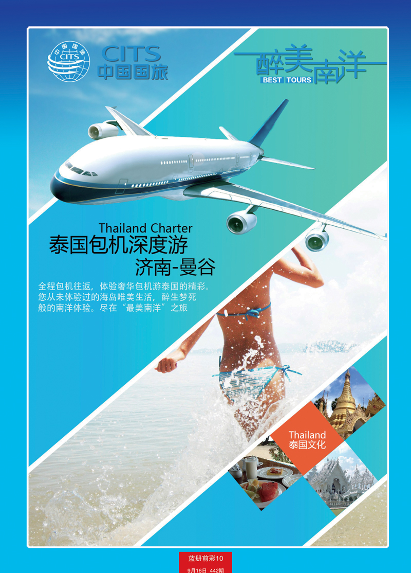 蓝册前彩10中国国旅东南亚1