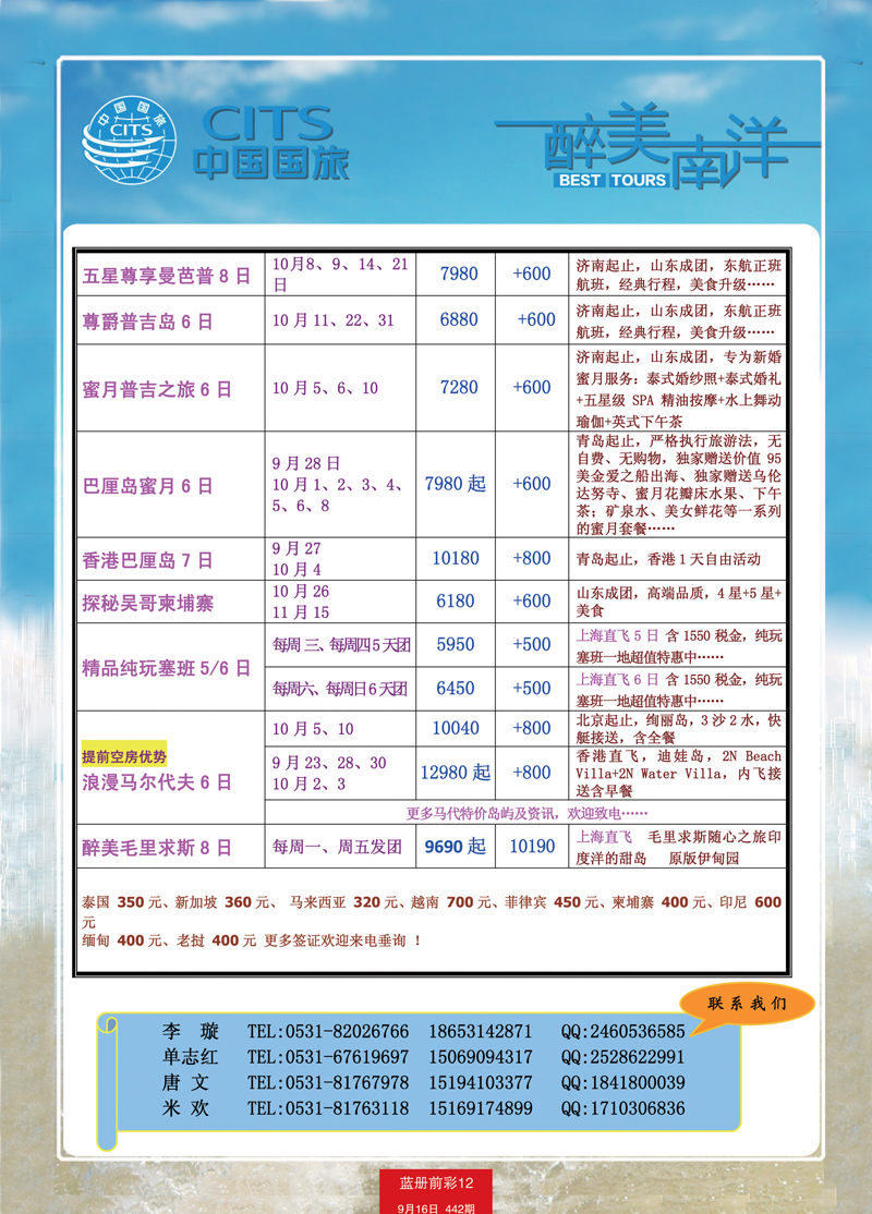 蓝册前彩12中国国旅东南亚3