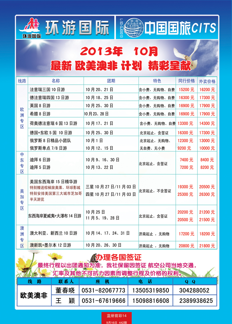蓝册前彩14中国国旅欧美澳非3