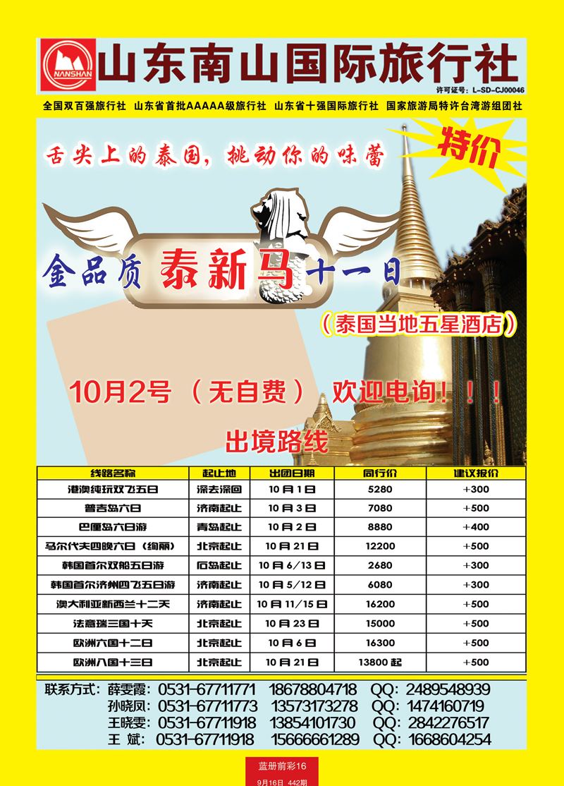 蓝册前彩16山东南山国际旅行社1—出境