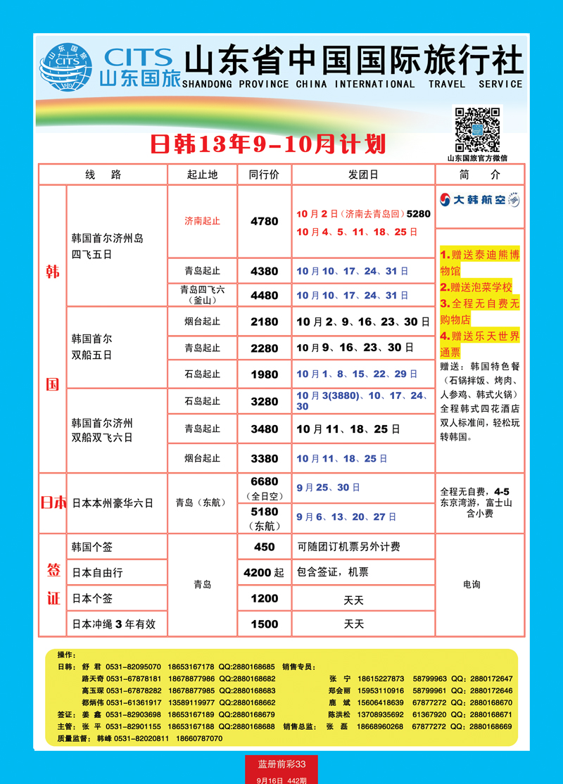 蓝册前彩33山东省中国旅行社-日韩