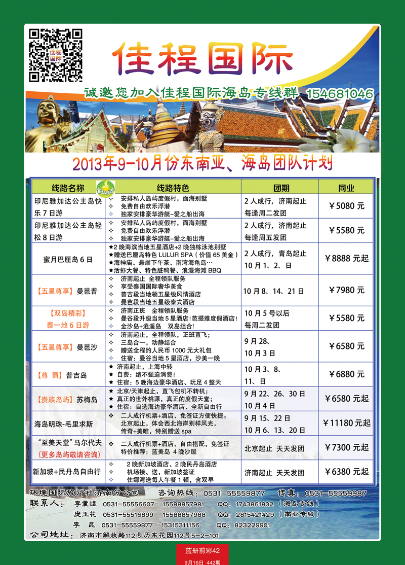 蓝册前彩42佳程国际--东南亚、海岛专线1