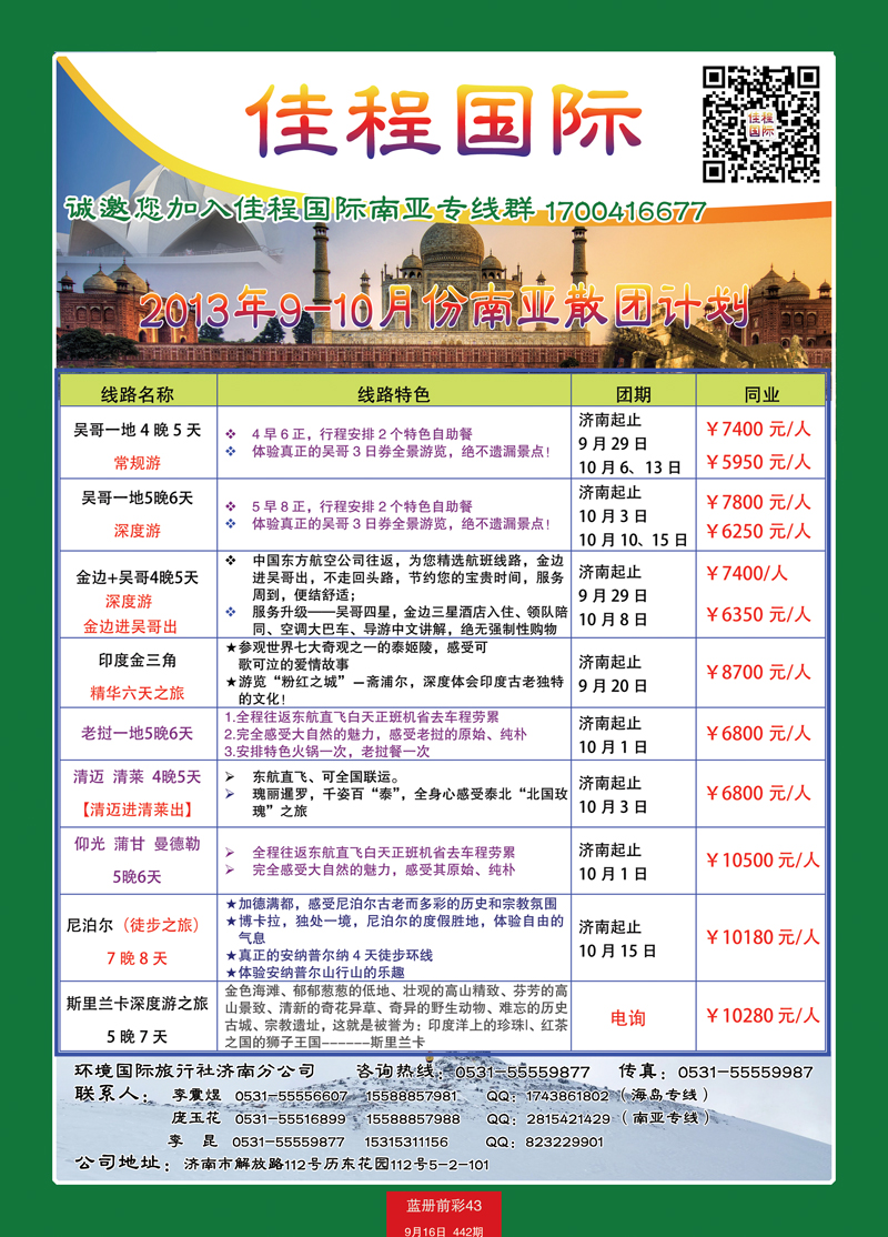 蓝册前彩43佳程国际--南亚专线2