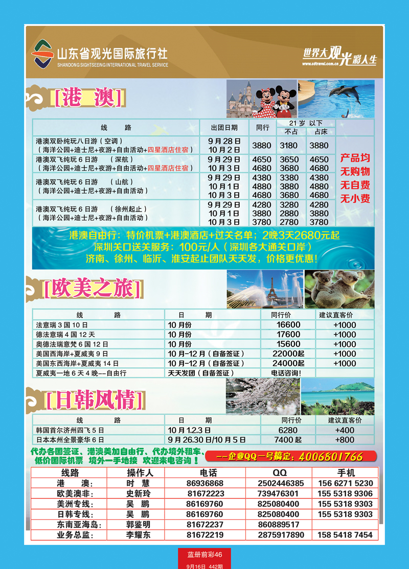 蓝册前彩46山东观光国旅—港澳欧美
