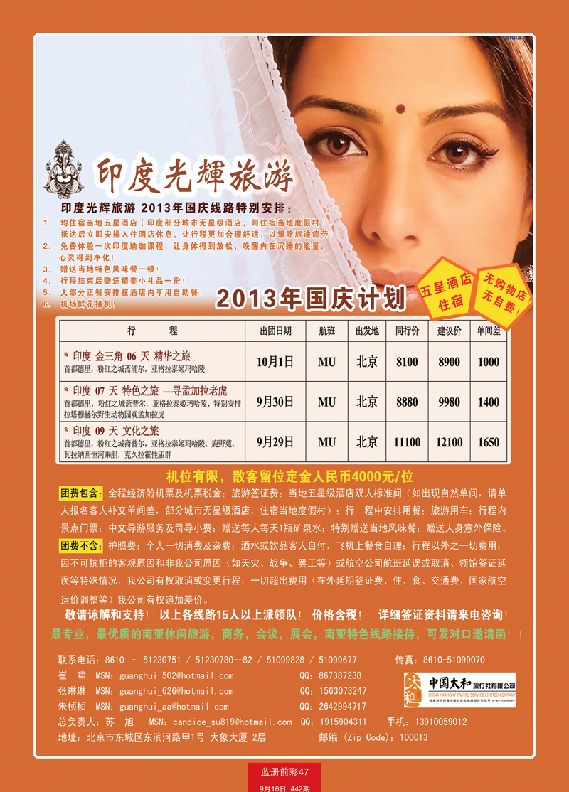 蓝册前彩47印度光辉旅游