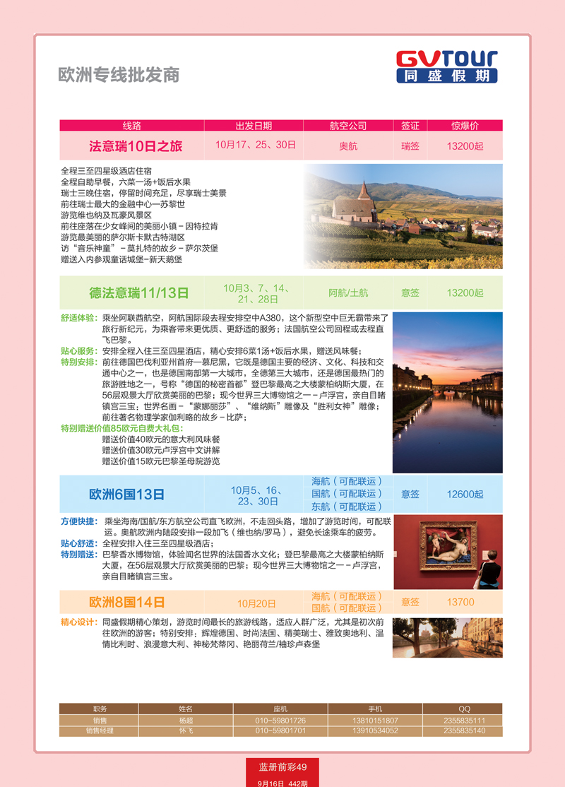 蓝册前彩49同盛假期2