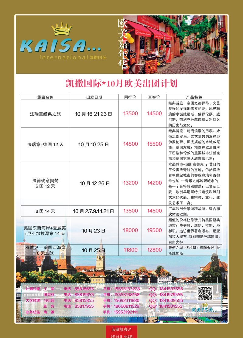 蓝册前彩61嘉年华国旅欧美部