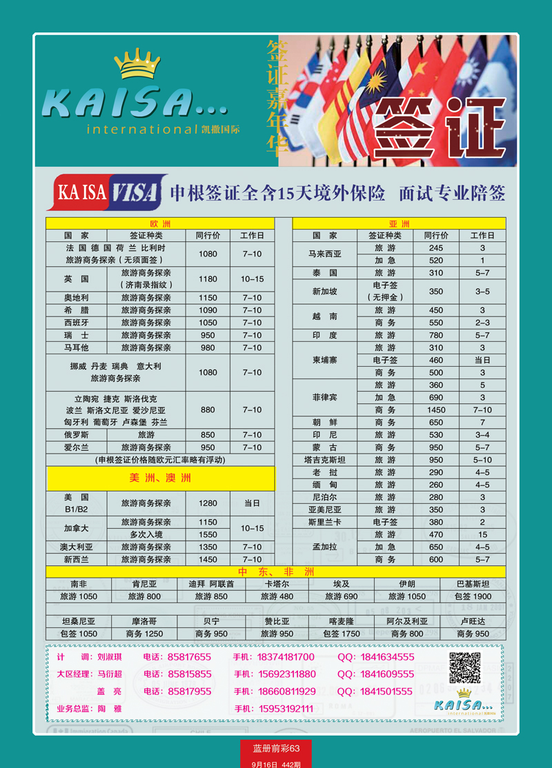 蓝册前彩63嘉年华国旅签证