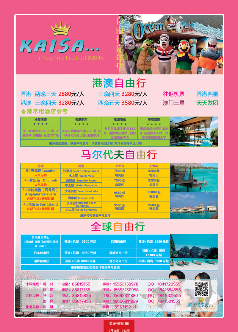 蓝册前彩65嘉年华国旅自由行