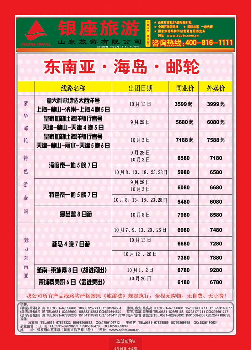蓝册前彩9山东旅游—山东银座旅游集团55东南亚