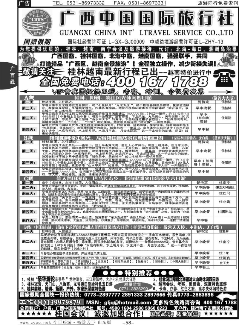 58p广西国旅假期—桂林越南北海专线
