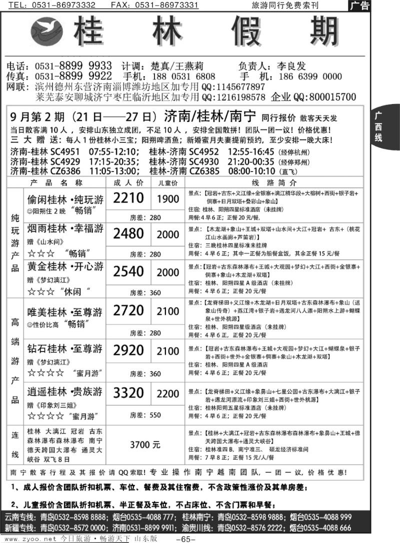 65p桂林假期