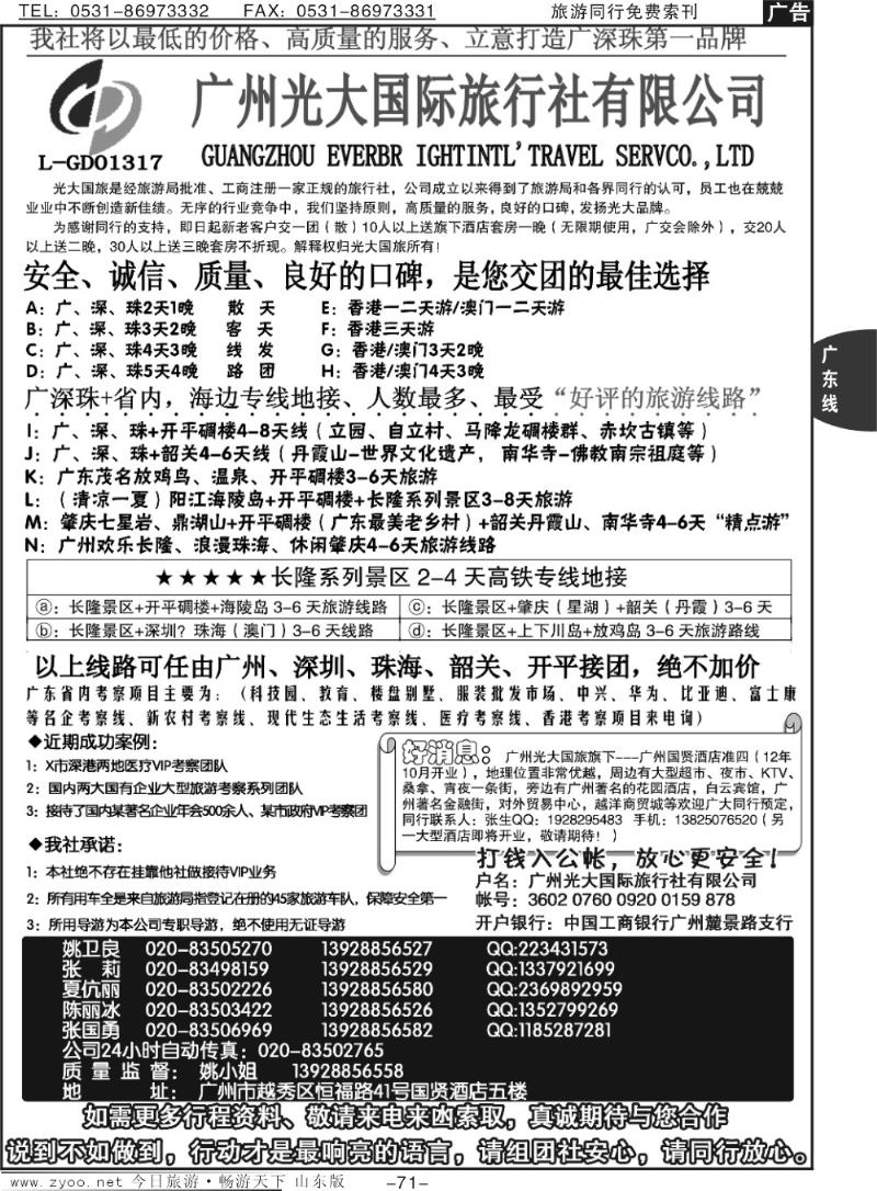 71pVIP品质-广深珠港澳地接--广州光大国际旅行社