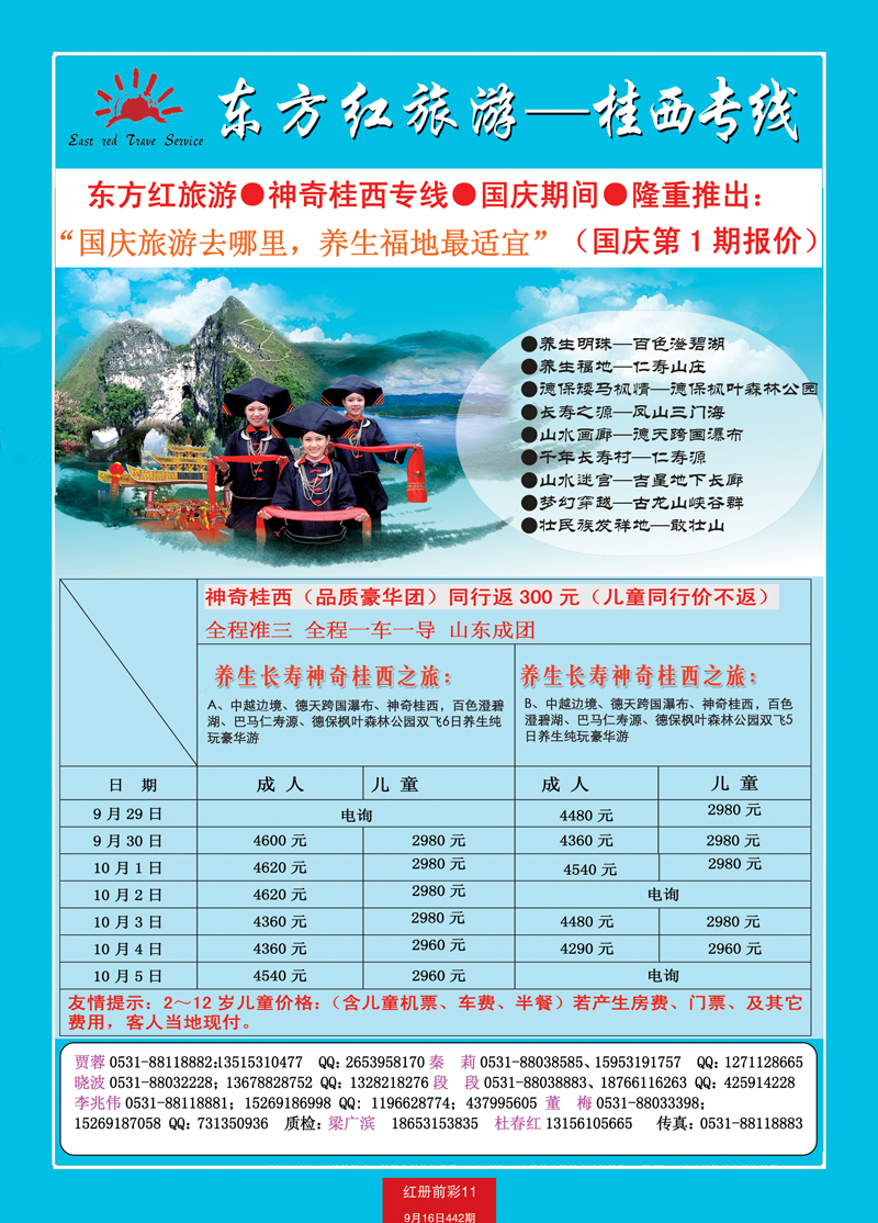 红册前彩11东方红旅游桂西