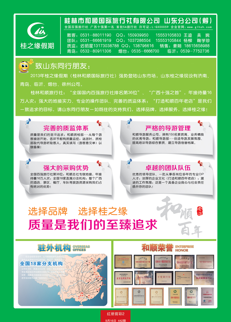 红册前彩2桂之缘1