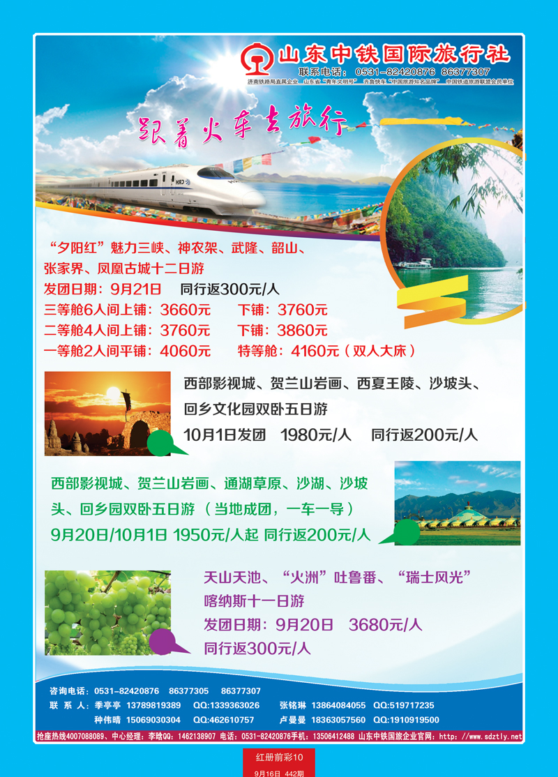 红册前彩10山东中铁国际旅行社