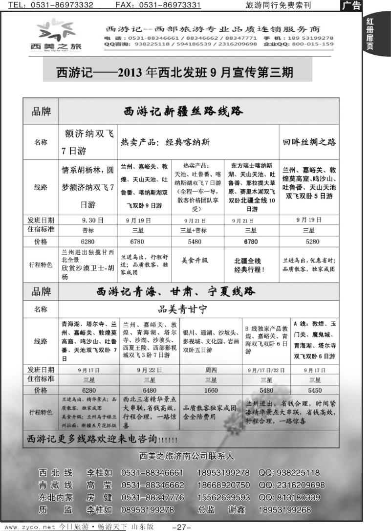 红册扉页27p西游记——西北之旅