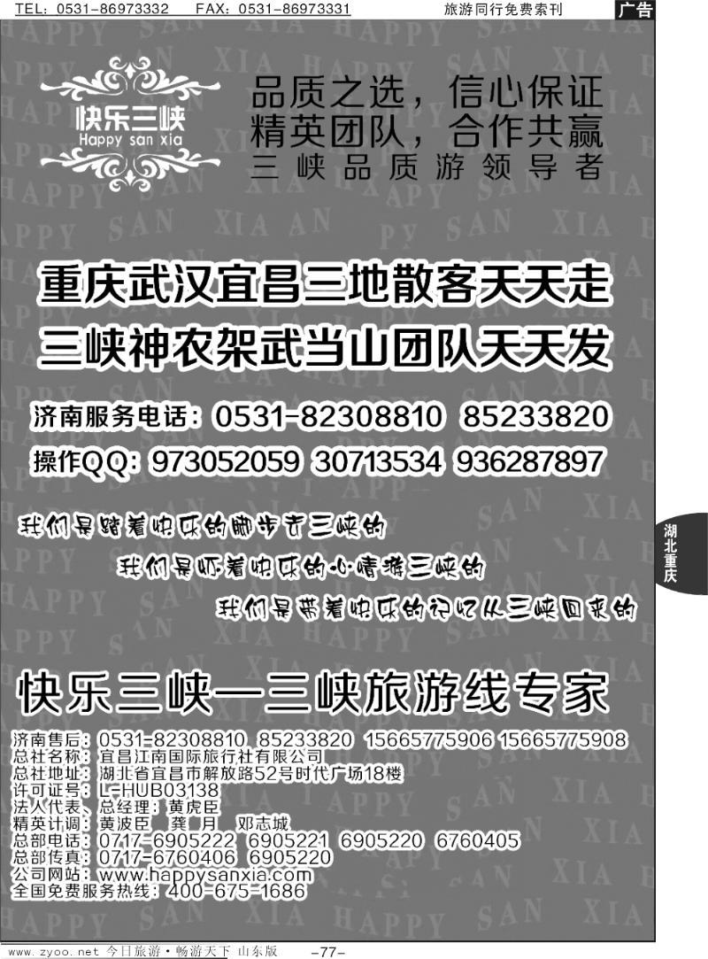 77p快乐三峡—三峡旅游线专家