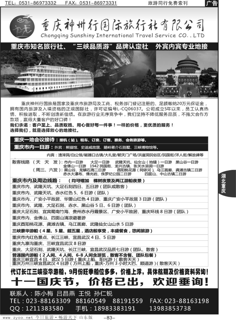 83p重庆神州国际旅行社