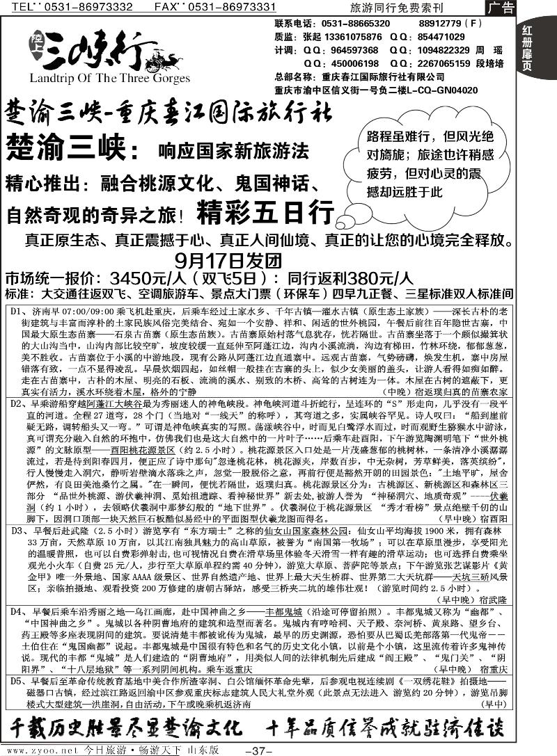 红册扉页37p楚渝三峡—重庆春江国际旅行社