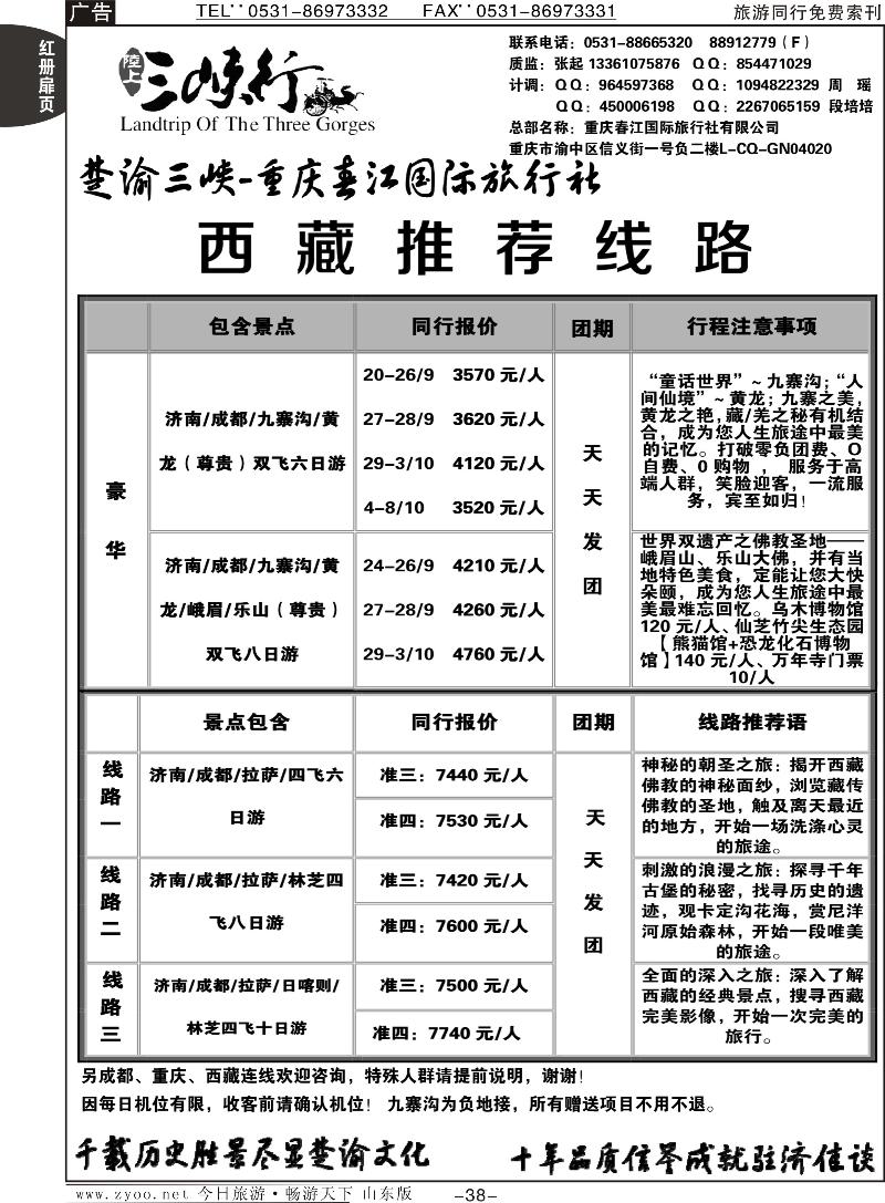 红册扉页38p楚渝三峡—重庆春江国际旅行社