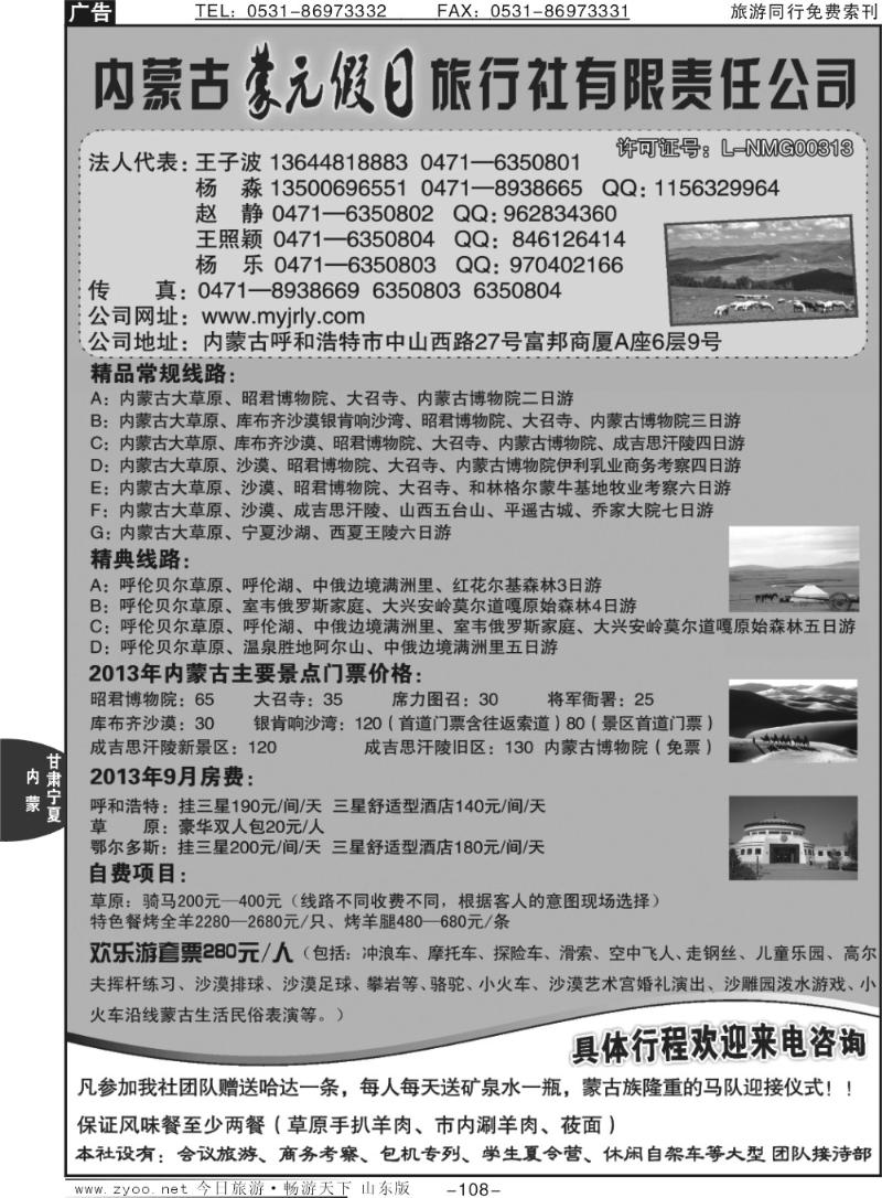 108p内蒙古蒙元假日旅行社