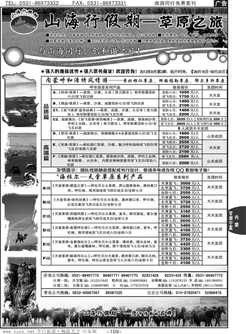 109p山海行假期—草原之旅