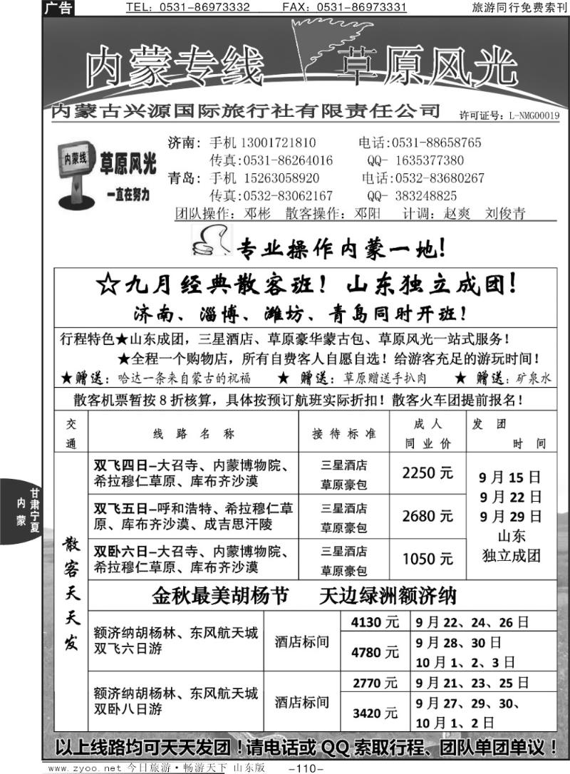 110p内蒙专线——草原风光