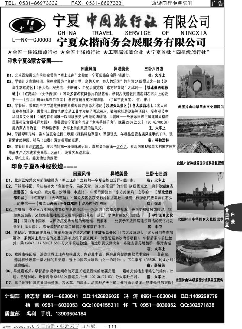 111p宁夏中国旅行社